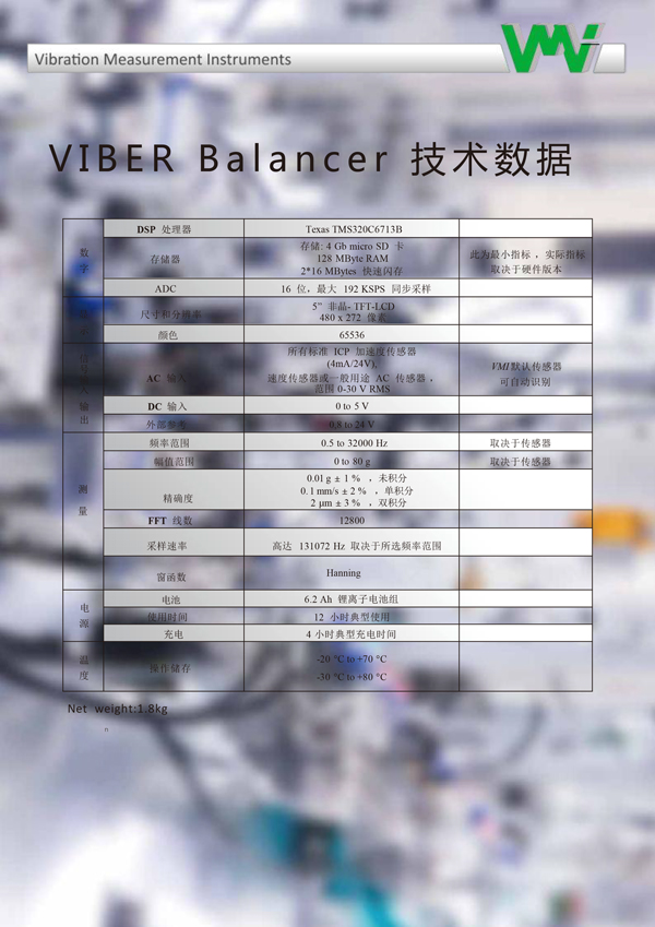 Viber-Balancer-產(chǎn)品手冊-7.jpg